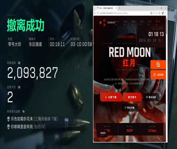 三角洲行动任务辅助器软件效果
